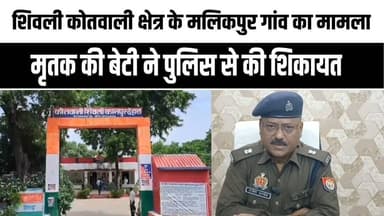 कानपुर देहात: मामूली विवाद में दलित परिवार पर हमला, 50 वर्षीय देवकी नंदन की मौ#त