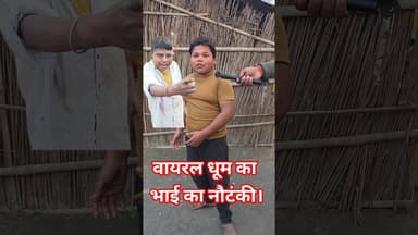 मार्केट में आया वायरल धूम का भाई हमशक्ल है!! #shorts #dance #song #dhoom #trend #dhoomkabhai #reels