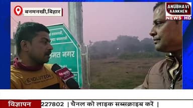 बनमनखी:सड़क की हाल बेहाल फिर भी नहीं मिलता है पार्षद को भी समाधान #sdm #banmankhi #nagarparishad