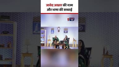 Javed Akhtar की नज्म और भाषा की सच्चाई | #javedakhtar