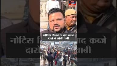 sitapur में रंपा महल के कब्जेदारों ने सौंप चाबी #hindinews #bigbreaking #bignews #swarajindialive