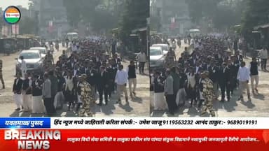 तालुका विधी सेवा समिती व तालुका वकील संघ यांच्या संयुक्त विद्यमाने नशामुक्ती जनजागृती रॅलीचे आयोजन..