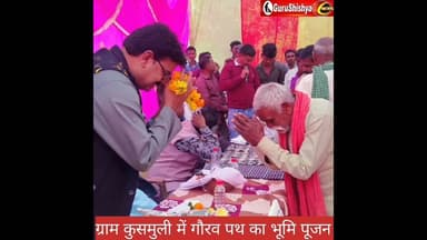 कोटा विधायक श्रीवास्तव ने ग्राम कुसमुली में गौरव पथ का किया भूमि पूजन #latestnews #bilaspurdistrict