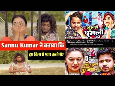 मैथिली के सुपरस्टार Sannu Kumar का धाकड़ इंटरव्यू 🤔 #musicvideo