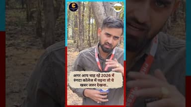 #rungtacollege में पढ़ना चाहते हैं तो ये खबर आपके लिए है #latestnews #chhattisgarh