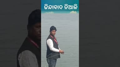 ଚାଲ ମାଛ ଧରିବା #jindabadniali #nialiblock #news #viralreel#catchfish
