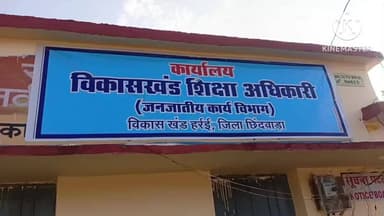 हर्रई: विकासखंड शिक्षा अधिकारी को हटाने के लिए हनुमान चालीसा का पाठ किया गया, शिक्षकगण रहे मौजूद