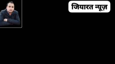 मेरठ
कोर्ट मे पेश होने के बाद आरोपी पारस सोम को 14 दिन की न्यायिक हिरासत मे भेजा गया
वही बरामद रुबी को भी कोर्ट मे 164 ...