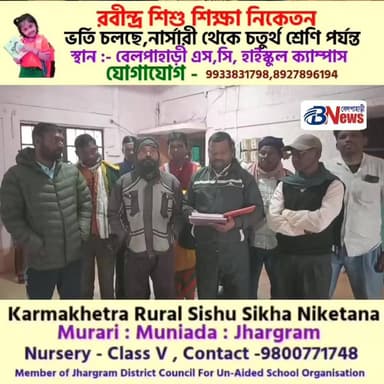 জঙ্গলমহলে আত্মপ্রকাশ ঘটল অরাজনৈতিক সামাজিক সংগঠন ‘জঙ্গলমহল মুক্তি মঞ্চ’ #jungalmahal #jhargramdistrict #newsjhargram #...