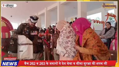 जोधपुर में 385 नव-आरक्षकों की बीएसएफ दीक्षांत परेड, देश सेवा की शपथ
#BSF #BSFJodhpur #PassingOutParade #IndianArmy
#Bor...