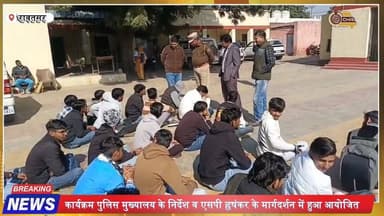 राष्ट्रीय युवा दिवस पर रावतसर पुलिस का युवा जागरूक कार्यक्रम
#NationalYouthDay
#YouthAwareness
#RajasthanPolice
#Rawats...