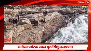 पहाड़, जंगल और झरनों के बीच पलामू आईजी व गढ़वा एसपी, गुरु सिंधु जलप्रपात बना अधिकारियों की पसंद