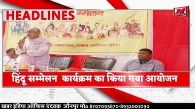 #केराकत हिंदू सम्मेलन कार्यक्रम का किया गया आयोजन