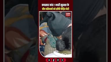 यूपी: कपसाड कांड की पीड़ित बेटी भारी सुरक्षा के बीच परिजनों को सुपुर्द।#UP #Meerut #KapsadKand