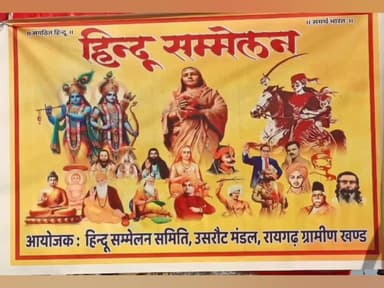 खरसिया: ग्राम बनहर में हिंदू सम्मेलन, सामाजिक समरसता और सनातन संस्कृति पर जोर दिया गया