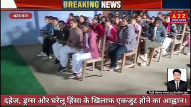 कासगंज राष्ट्रीय युवा दिवस पर विधिक साक्षरता शिविर का आयोजन, युवाओं को सिखाए गए कानूनी अधिकार।