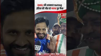 Virat Kohli की शानदार Batting, India की जीत, प्रशंसकों में खुशी की लहर #indvsnz #viratkohli