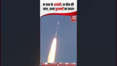PSLV-C62 Satellite Launch:सेना को मिली तीसरी आंख, लॉन्च हुआ PSLV-C62 #spacemission #pslvc62 #shorts