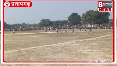 #प्रतापगढ़ जय मां शंकरावल देवी क्रिकेट प्रतियोगिता रमईपुर दिशनी पट्टी #फाइनल #pratapgarhnews #LivenewsToday Part 1
#bel...