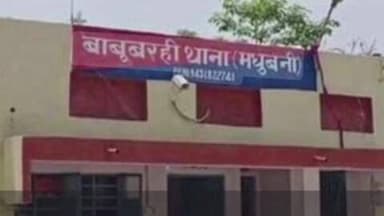 बाबूबरही: शादी के इरादे से पुत्री के अपहरण को लेकर बाबूबरही थाना में आधा दर्जन लोगों के खिलाफ एफआईआर दर्ज