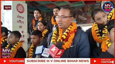 बिहार के खिलाड़ियों ने अंतरराष्ट्रीय प्रतियोगिताओं में शानदार प्रदर्शन कर जीते मेडल
#mvonlinenews #viralvideo #goldmedal...