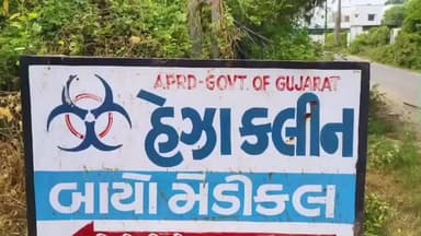 નડિયાદ: હેજાક્લીન દ્વારા બાયોમેડિકલ વેસ્ટ સળગાવવા નો મામલે,GPCB ગાંધીનગરે ઉત્તરસંડા હેજા ક્લીન કંપની ને આપી કલોઝર નોટિસ.