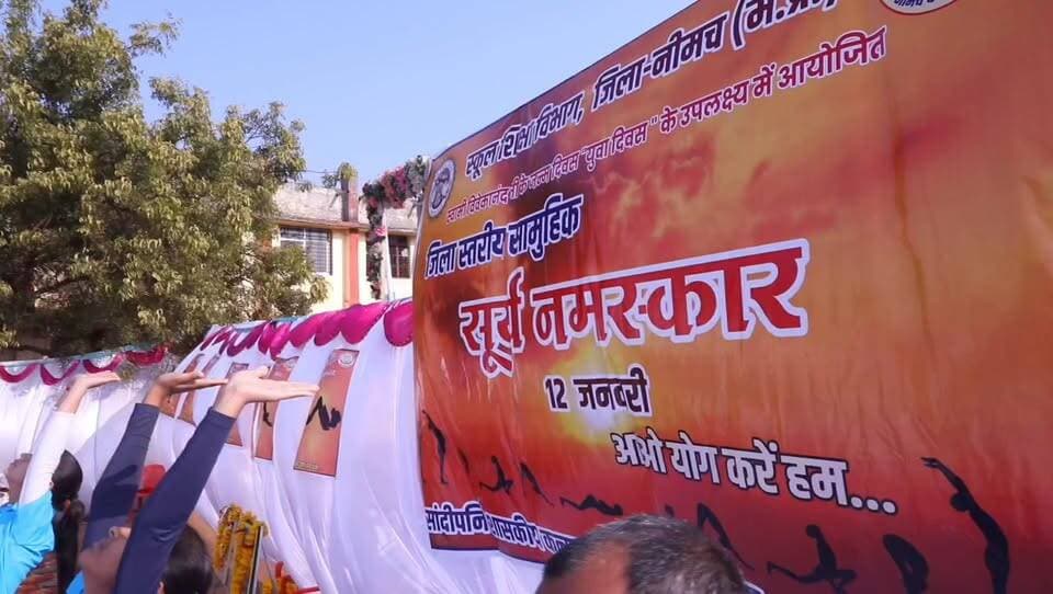 #युवा_दिवस के अवसर पर #नीमच की शिक्षण संस्थाओं के हजारों विद्यार्थियों ने किया सूर्य नमस्कार।
विधायक श्री दिलीपसिंह प...