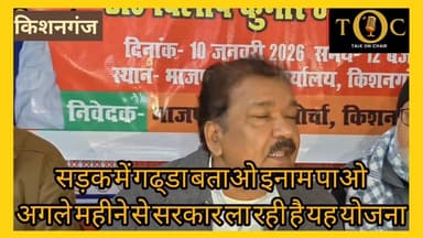बिहार में सड़क पर गढ़ा बताओ 5 हज़ार ईनाम पाओ!
रोड एंबुलेंस सेवा भी होगा शुरू 🚨
#ViralNewsシ #viralnews #viralpost #Latest...