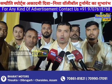 #Tinsukia| सम्प्रीति स्पोर्ट्स अकादमी दिवा–निशा वॉलीबॉल टूर्नामेंट का शुभारंभ !
#SampritiSportsAcademy #VolleyballTourn...