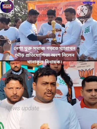 খানাকুল বিধায়ক সুশান্ত ঘোষ এর উদ্যোগে, নেশা মুক্ত সমাজ গড়তে খানাকুলের রামনগর থেকে চক্রপুর পর্যন্ত ম্যারাথন দৌড় প্রতিযোগ...