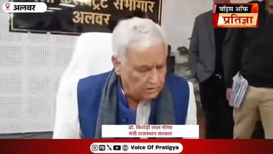 ERCP का पानी ही जयसमंद में आयेगा - डॉक्टर किरोडी लाल मीणा
#RajasthanNews #LatestNews #todaynews #Bhiwadi #Kotkasim #tija...