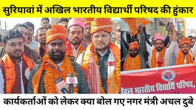 भदोही।सुरियावां में अखिल भारतीय विद्यार्थी परिषद की हुंकार 🤔 नगर मंत्री अचल दुबे ने... #NewsBharat #bhadohi #bhadohinews...