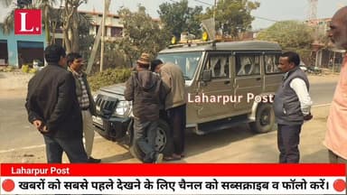 लहरपुर में पुलिस द्वारा पकड़ी गई यूरिया खाद को लेकर हुई बड़ी कार्यवाही दुकान व गोदाम हुए सीज।
#explorarpage #2026challenge...