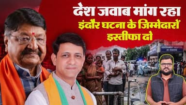 इंदौर दूषित पानी से मौत मामले में कब होगा इस्तीफा,इंदौर और देश मांग रहा जवाब।
#vindhyatimes #rewanews #satnanews #shahd...