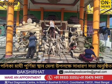 বক্সিরহাটের ঐতিহ্যবাহী পলিকা মাঘী পূর্ণিমা স্নান মেলার ৭৩ তম বর্ষ উপলক্ষে সাধারণ সভা অনুষ্ঠিত হলো