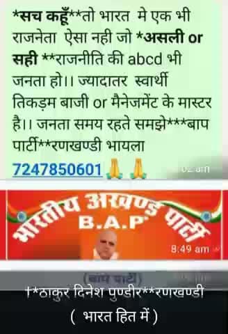 जय जनता जय भारत***jy बाप पार्टी**रणखण्डी भायला 7247850601🙏🙏