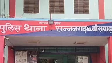 सज्जनगढ़: सज्जनगढ़ थाना क्षेत्र में स्कूली छात्रा का अपहरण, जीजा को नामजद कर पुलिस ने मामला दर्ज किया