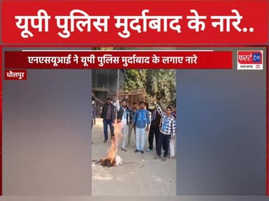 यूपी पुलिस मुर्दाबाद के लगाए नारे। पुतला भी फूंका।
#DholpurNews #RajasthanNews #BreakingNews #firsttracknews #फर्स्ट_ट्र...