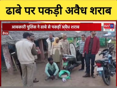 धौलपुर- ढाबे पर पकड़ी अवैध शराब।
#DholpurNews #BreakingNews #RajasthanNews #firsttracknews #फर्स्ट_ट्रैक #शराब