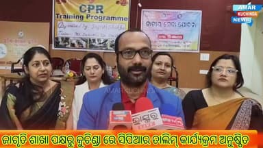CPR MEDICAL PROGRAM #KUCHINDA #SAMBALPUR