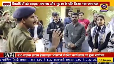 #Balotra: राष्ट्रीय युवा दिवस पर युवा सीएलजी का गठन, विद्यार्थियों का थानों में भ्रमण
#DDnews #BalotraPolice #DDNewsRaj...