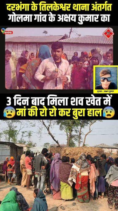 #reels #viral #darbhanga #trending #Tilkeshwar #KusheshwarAsthan #hamarisochnews #virals #Bihar