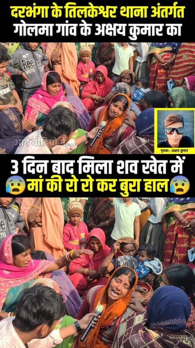 #virals #KusheshwarAsthan #hamarisochnews #viral #Tilkeshwar #darbhanga #trending #reels