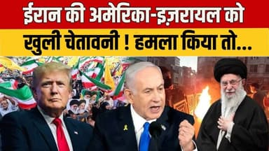 Iran vs America: ट्रंप की धमकी पर ईरान की चतावनी, मचेगी बड़ी तबाही | War | Trump | America