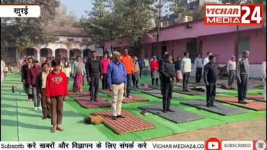 युवा दिवस पर सभी ने एक साथ मिलकर किया सूर्य नमस्कार #khurai #khurainews #yuvadiwas #SwamiVivekananda #school #students