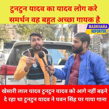 #टुनटुन यादव ने #खेसारी लाल यादव छोड़ #पवन सिंह पर गाया गाना