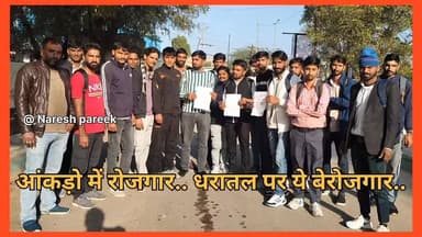 #Churu आंकड़ो में रोजगार.. धरातल पर ये बेरोजगार
#newschuru #rajsthannews #4समाचार #reportchuru #public #tv #churu #DM #...