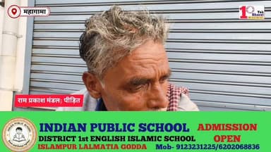 गोड्डा:महगामा में दिनदहाड़े छिन@तई, बैंक से निकले बुजुर्ग से 50 हजार की लू@ट!
Jharkhand Police, Godda #गोड्डा #Lalmatia ...