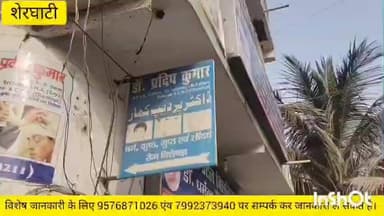 शेरघाटी: शेरघाटी में चर्म रोगों का भरोसेमंद इलाज, हर रविवार मंगलदीप हॉस्पिटल में विशेष सुविधा