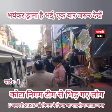 कोटा में गजब ड्रामा हुआ✍️✍️✍️
#kota #BREAKING #BreakingNews #breakingnewstoday #breakingnewskota
#LatestNews #LatestUpd...